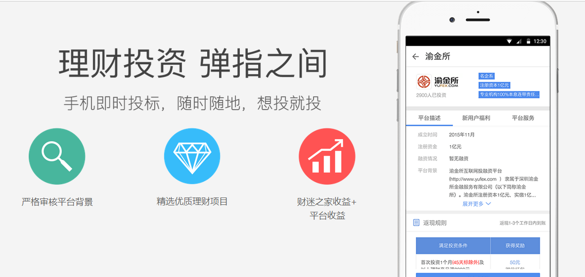 财迷之家：让互联网金融投资更简单安全