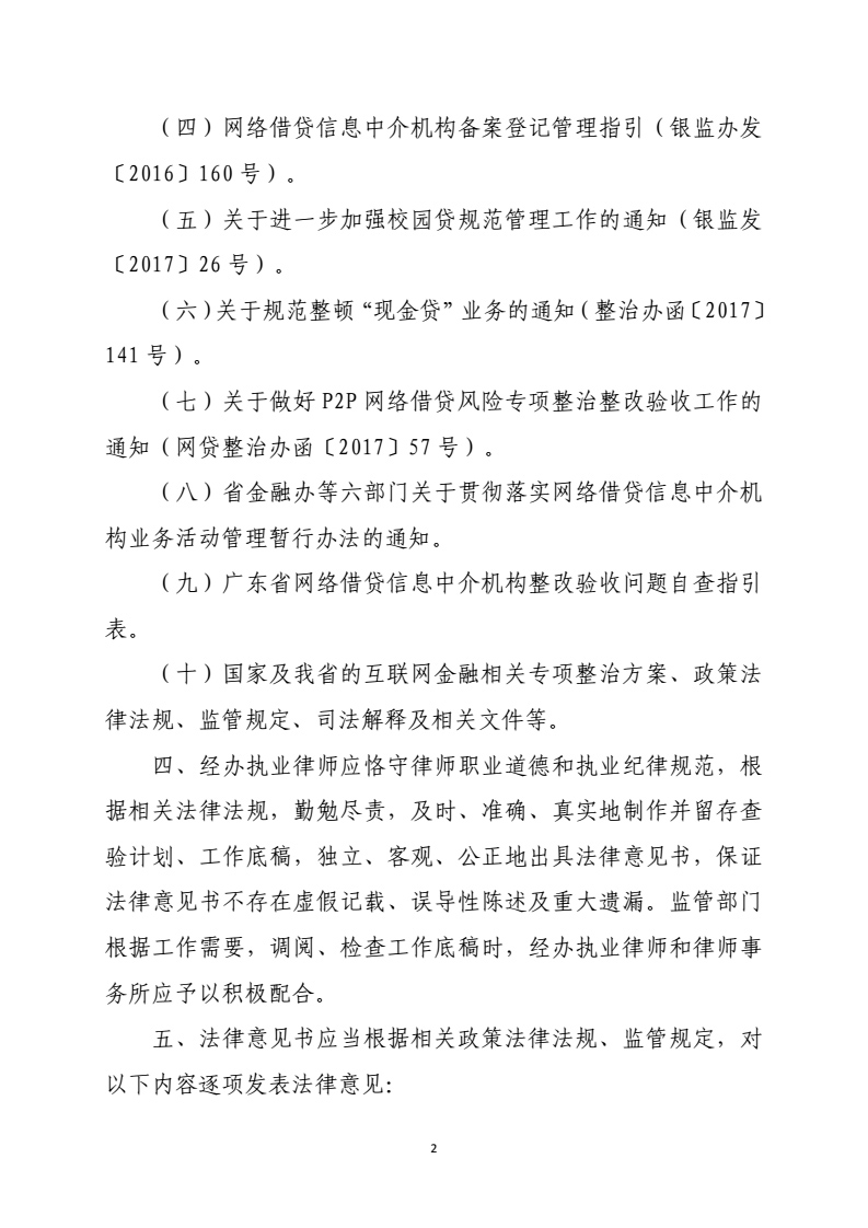 广东法律意见书指引：不得使用“基本属实”措辞3