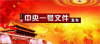 2018中央一号文件来了  互联网养殖带动“捞金”潮