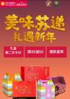 新年美味“苏”递，瑞食嘉助力苏宁超级品牌日