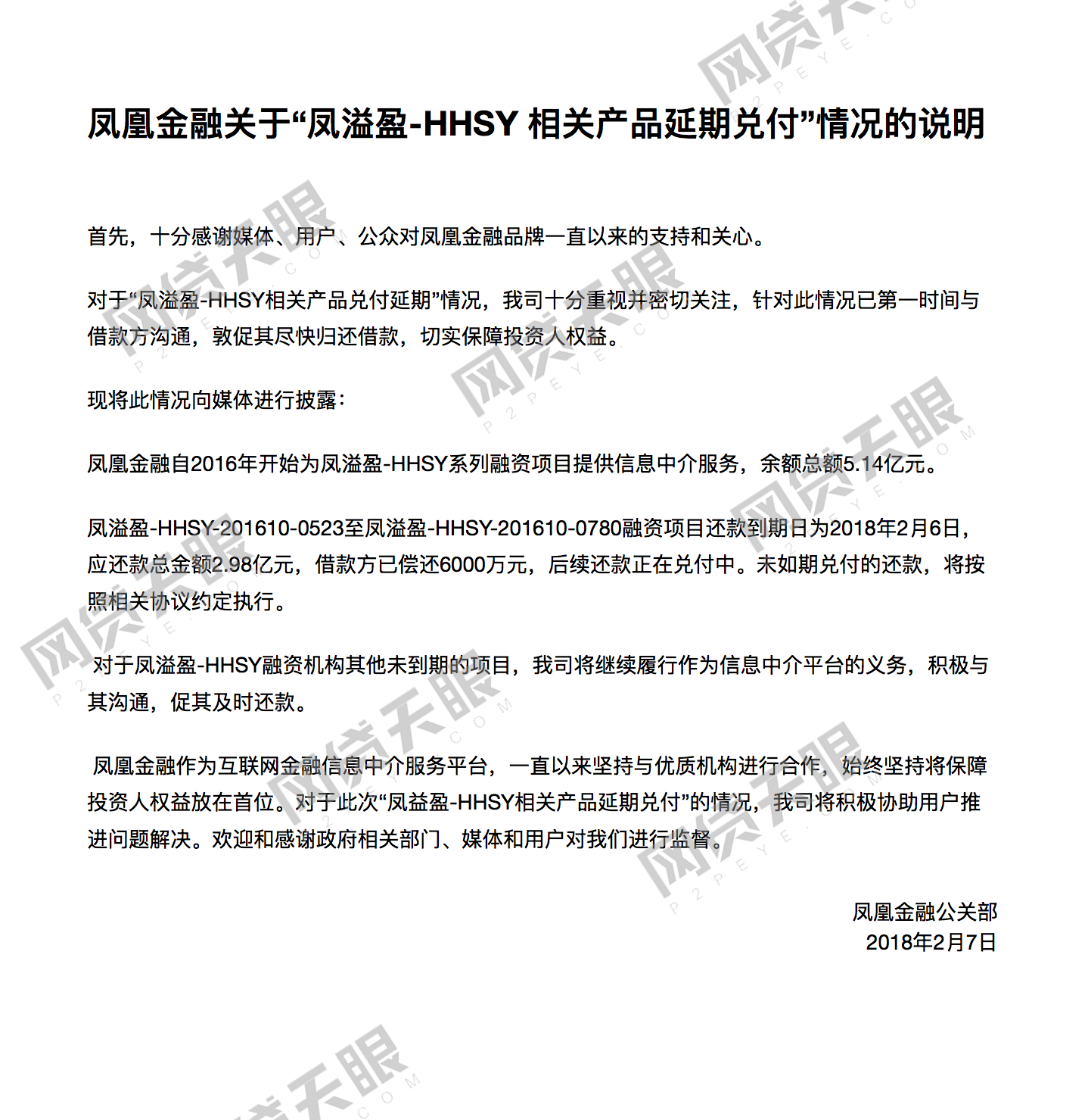 凤凰金融官方回应：海航已兑付六千万，尾款仍在兑付中1