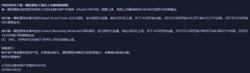 HADAX投票上币明星项目AAC计划于3月6日上线