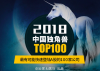 TOP100独角兽公司公布 网络安全领域仅此一家