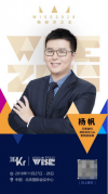 凡普金科创始合伙人&爱钱进总裁杨帆受邀出席“WISE 2018新商业大会”