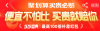 聚划算推“买贵必赔”专区，55盛典让小镇青年安心放肆剁手