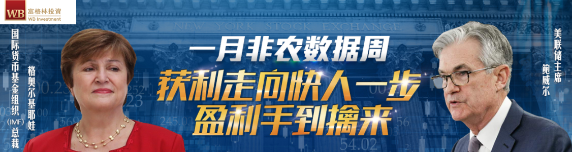 富格林：惕防阻止出金黑幕 1月非农曝光金市走向