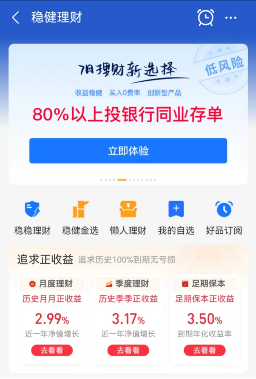 支付宝稳健理财追求安稳收益，为理财者提供不同选