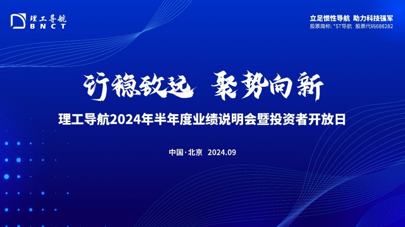 ST导航（688282）：积极拓展新客户，已参与10次相关领域竞标