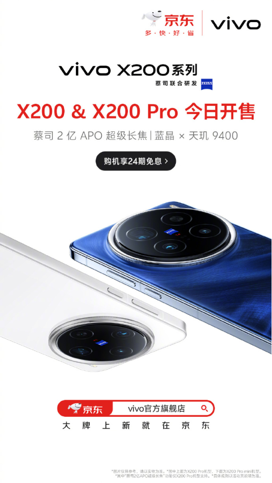 vivo X200 Pro：影像能力独步全球