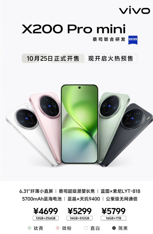 vivo X200 Pro mini：钟文泽盛赞，魔力何在？