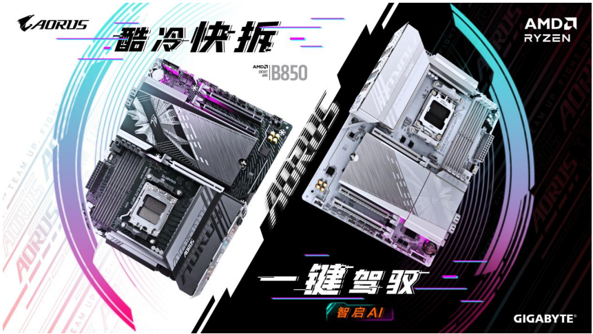 技嘉AMD B850系列主板上市：PCIe 5.0加持，三大黑科技升级体验