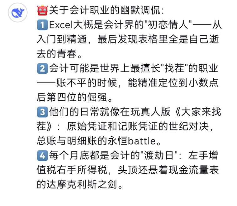 人工智能“犀利”吐槽会计行业财会人如何反向利用AI？(图1)