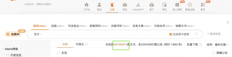 Alpha系统：推动律所发展与律师工作革新