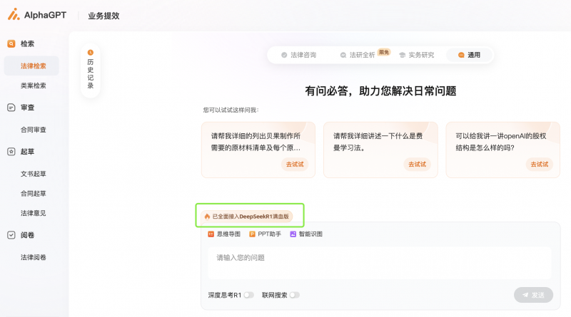 DeepSeek大模型引领AI新纪元，AlphaGPT在法律领域实现深度融合
