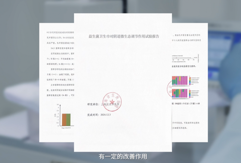 自由点益生菌卫生巾：引领大健康新标准