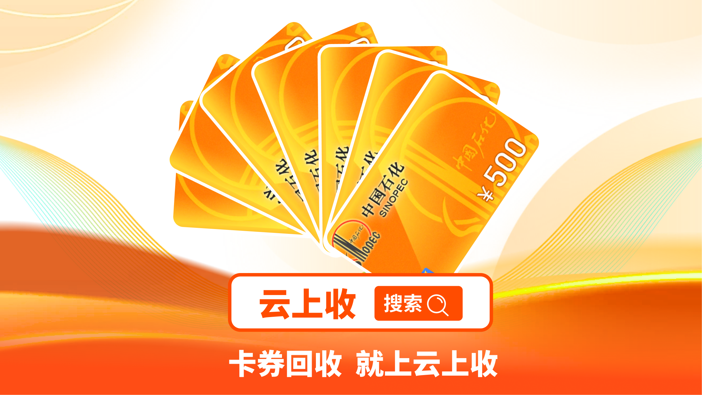 中石化加油卡变现攻略：在线回收秒到账流程详解